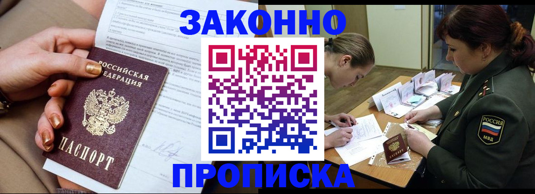 временная регистрация законно в Заинске