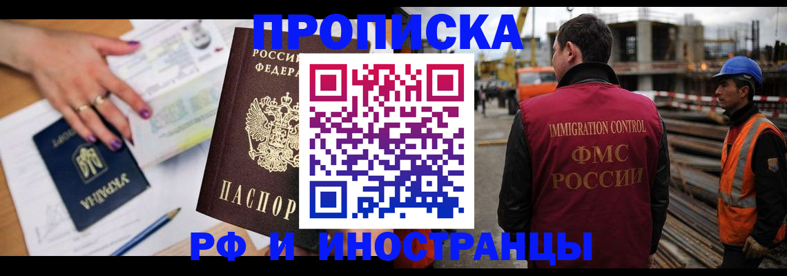 прописка поиск в Заинске