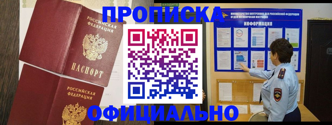 временная регистрация законно в Заинске