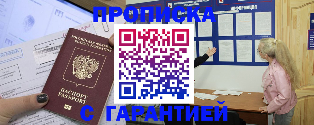пропишу в квартире в Заинске