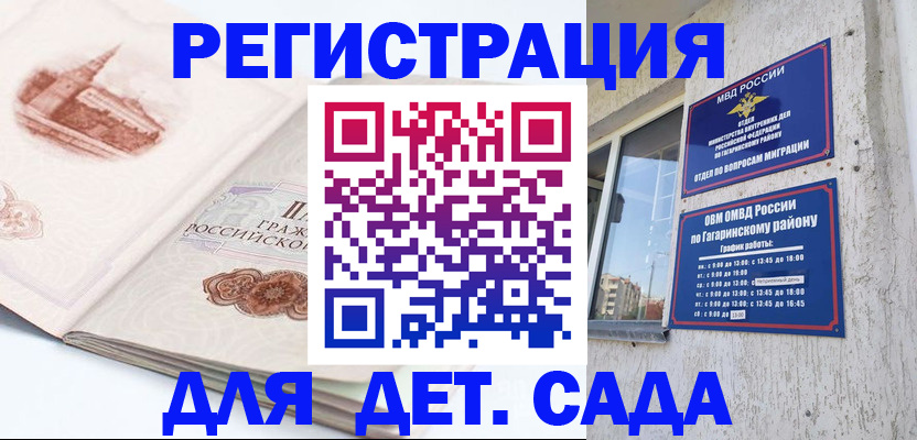 прописка законно в Заинске