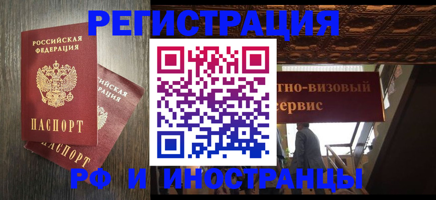 временная регистрация недорого в Заинске